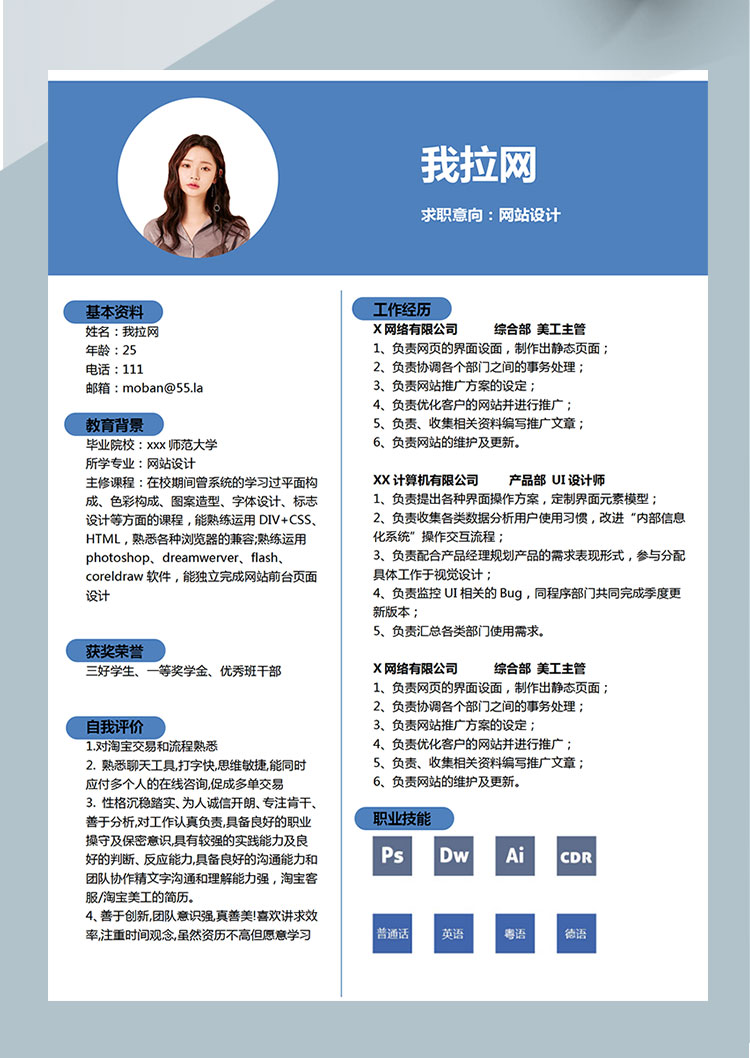 蔚藍(lán)色現(xiàn)代風(fēng)格網(wǎng)站設(shè)計(jì)師簡歷模板-1