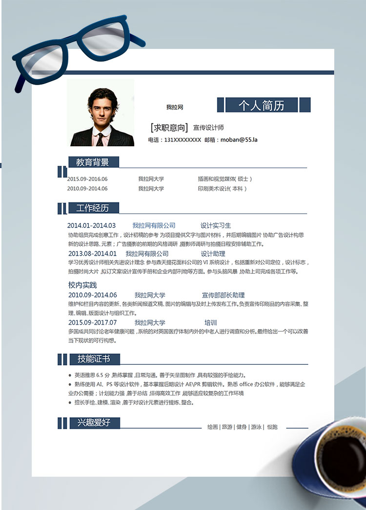 藍(lán)色系簡(jiǎn)約風(fēng)宣傳設(shè)計(jì)師個(gè)人簡(jiǎn)歷模板