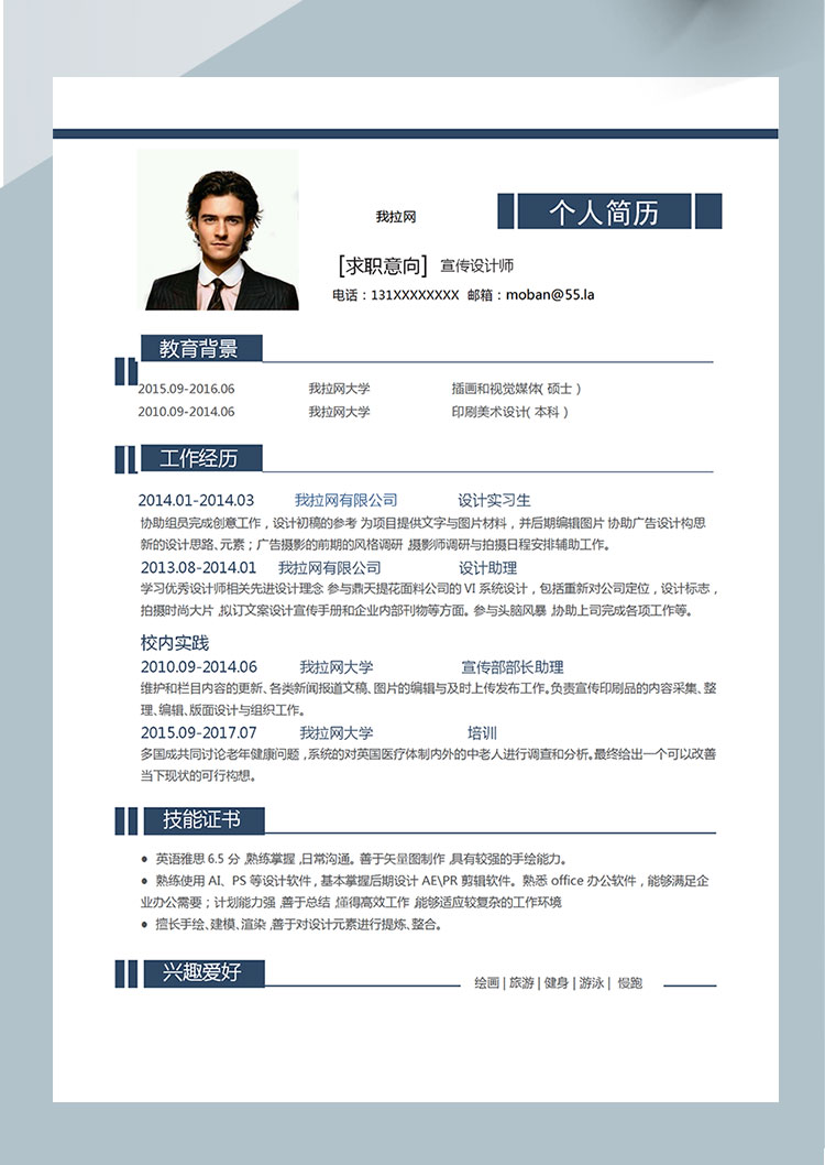 藍(lán)色系簡(jiǎn)約風(fēng)宣傳設(shè)計(jì)師個(gè)人簡(jiǎn)歷模板-1