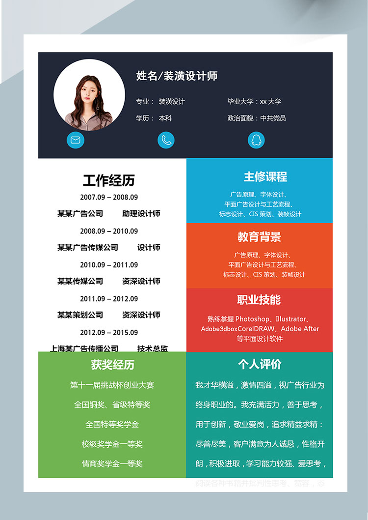 創(chuàng)意多彩裝潢設(shè)計師個人簡歷模板-1