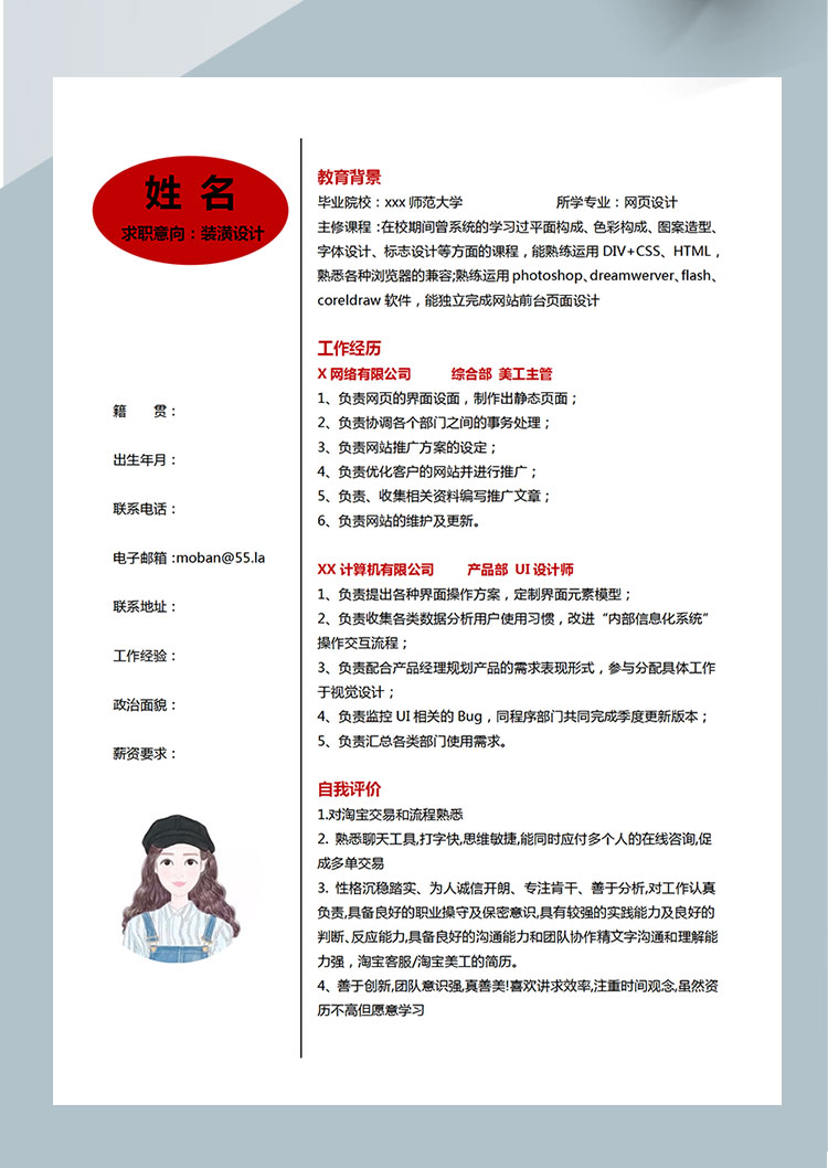 紅色系經(jīng)典風格裝潢設(shè)計師個人簡歷模板-1