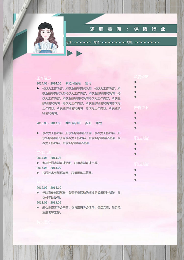 淺粉色精美風(fēng)保險(xiǎn)員個(gè)人簡(jiǎn)歷模板-1