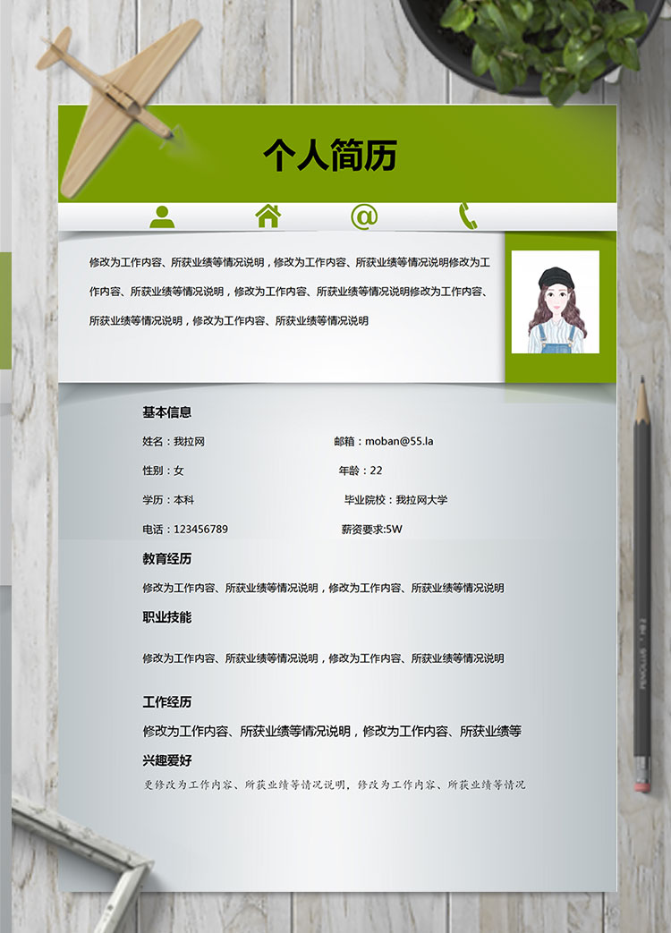 綠色系微立體風(fēng)保險員個人簡歷模板