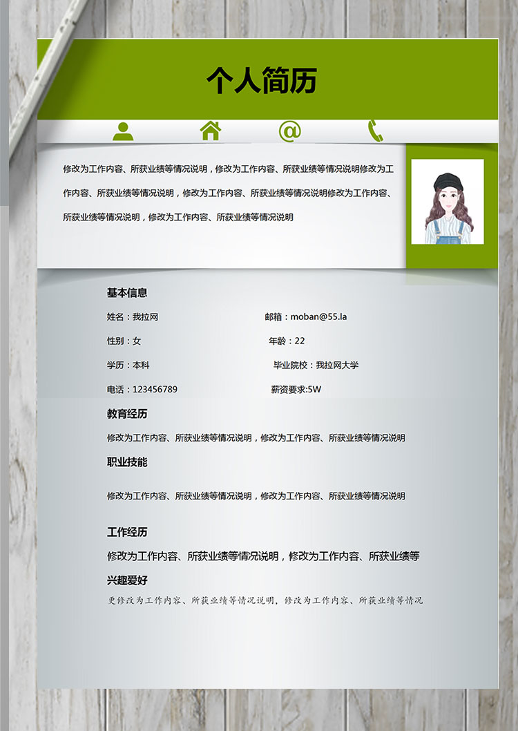 綠色系微立體風(fēng)保險員個人簡歷模板-1