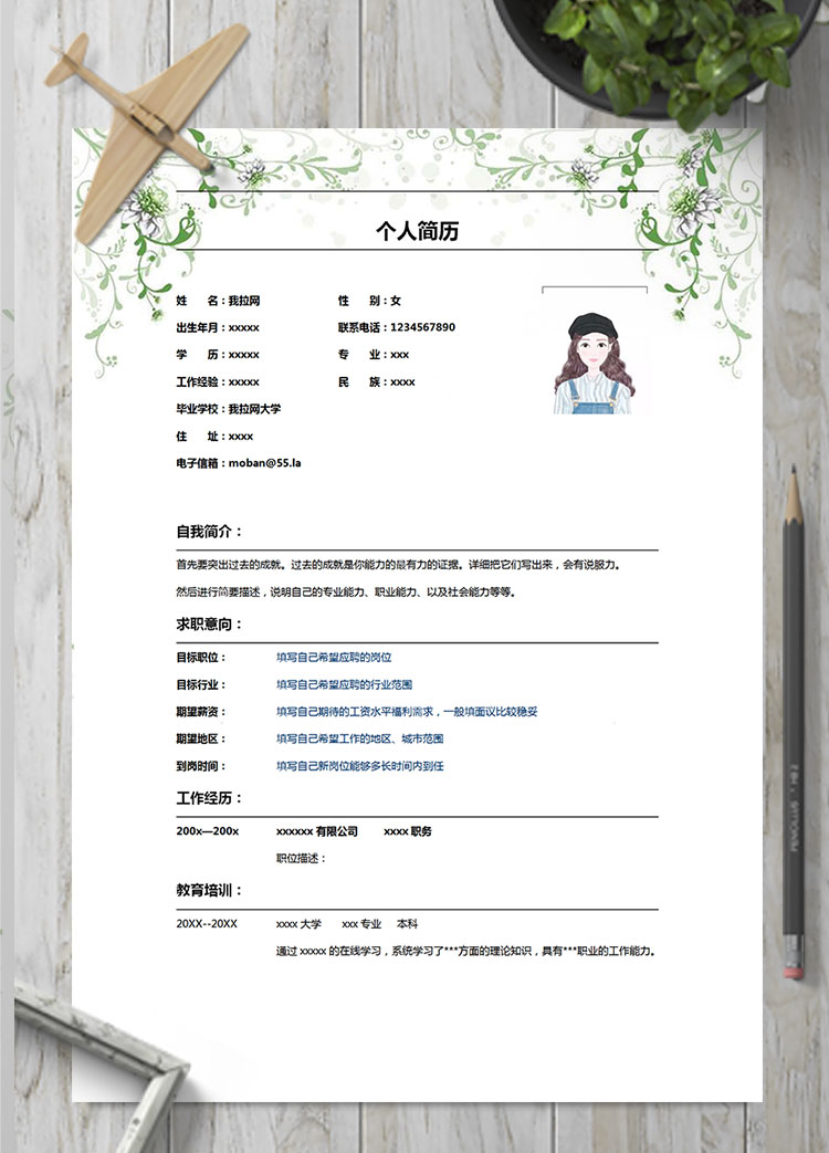 白色系小清新風(fēng)通用個人簡歷模板