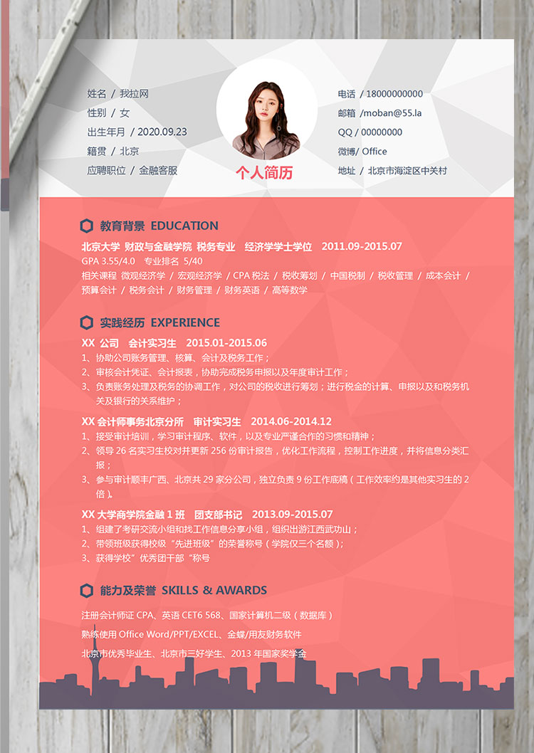 粉紅色精美風金融客服個人簡歷模板-1