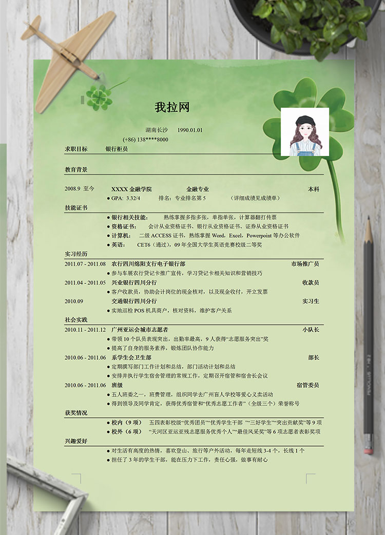 森林綠小清新銀行柜員簡歷模板