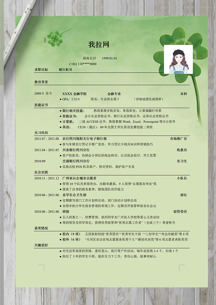 森林綠小清新銀行柜員簡歷模板-1