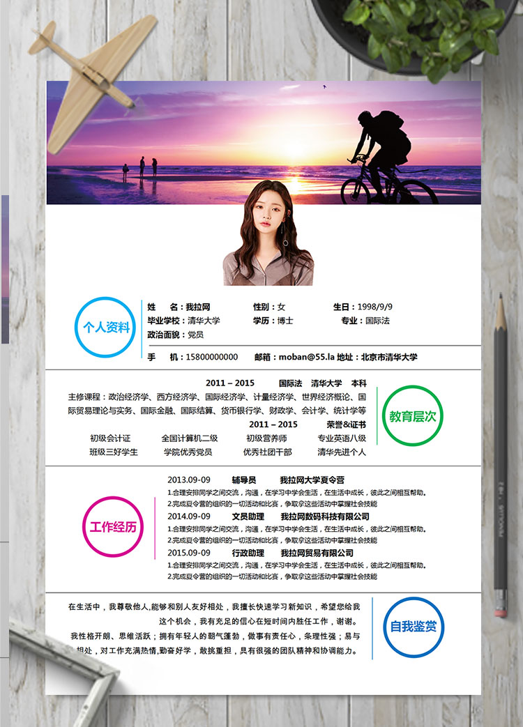 彩色系黃昏風(fēng)格金融行業(yè)個(gè)人簡(jiǎn)歷模板