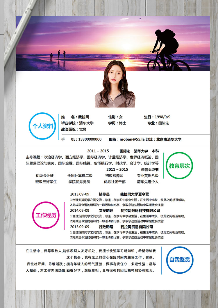 彩色系黃昏風(fēng)格金融行業(yè)個(gè)人簡(jiǎn)歷模板-1