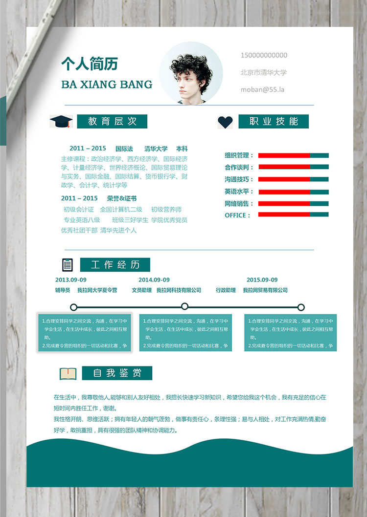 綠色系創(chuàng)意風(fēng)金融服務(wù)簡(jiǎn)歷模板-1