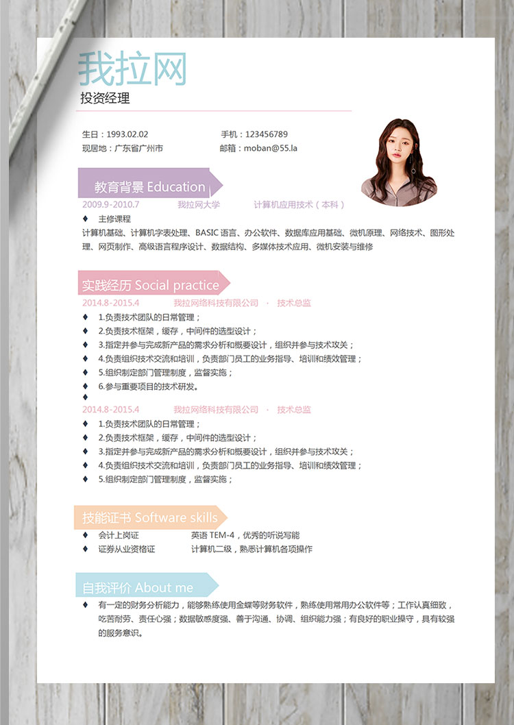 彩色系創(chuàng)意風投資經理簡歷模板-1