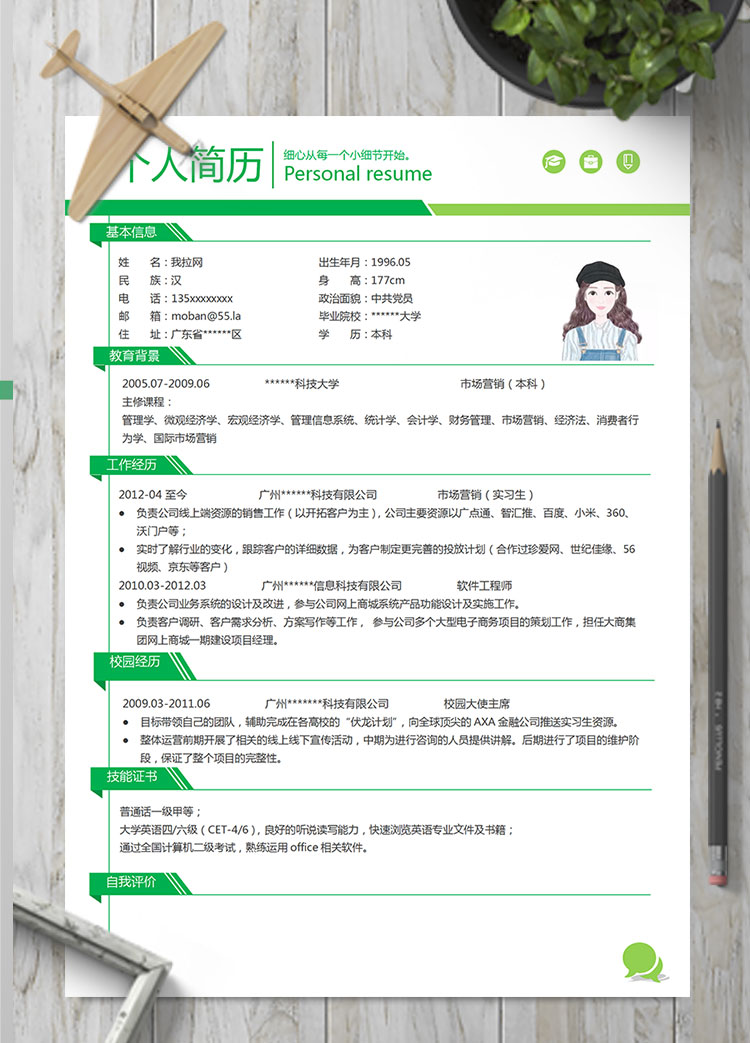 綠色簡約風金融行業(yè)客服簡歷模板