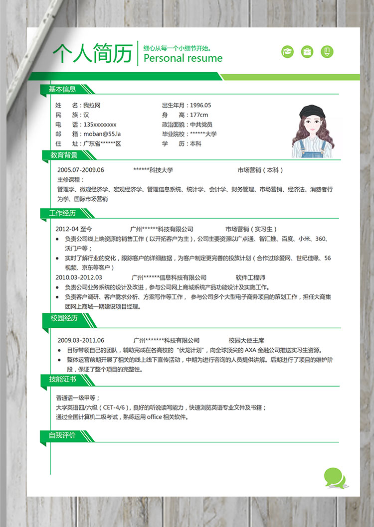 綠色簡約風金融行業(yè)客服簡歷模板-1