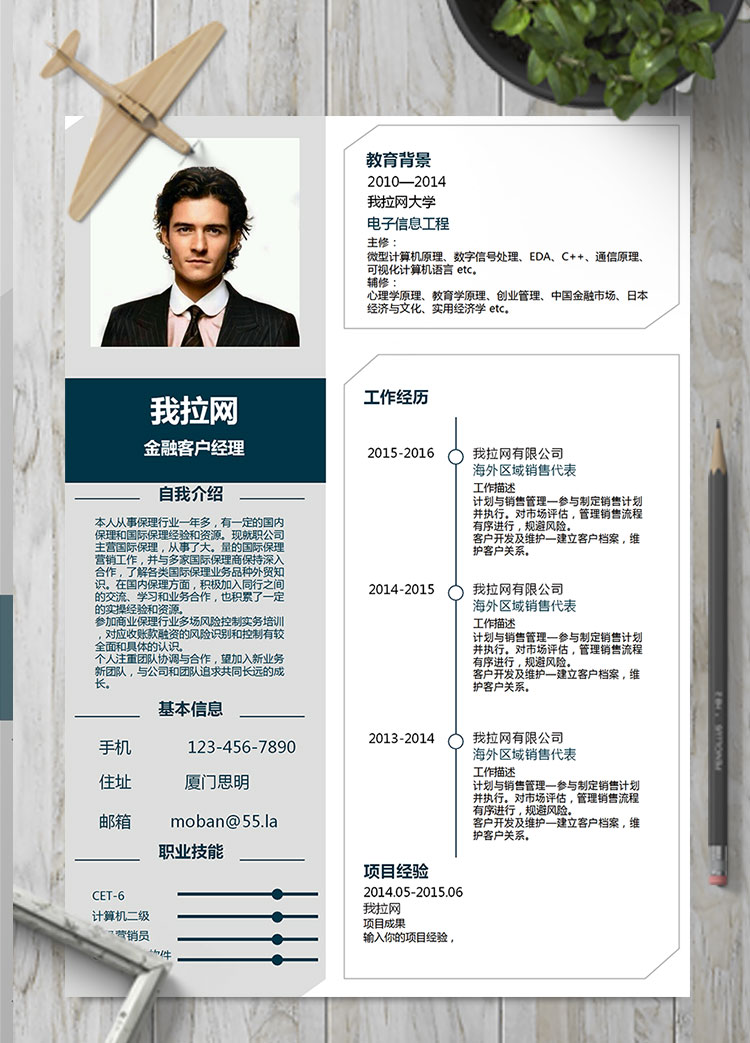 藍(lán)色方塊風(fēng)金融客服簡歷模板