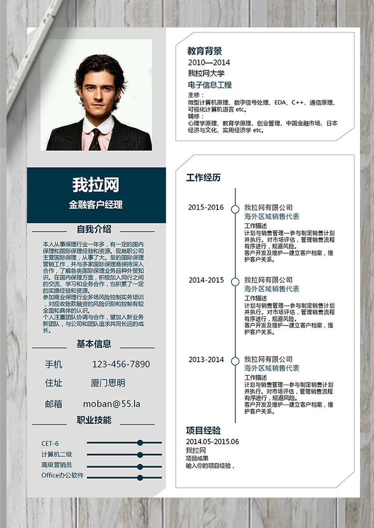 藍(lán)色方塊風(fēng)金融客服簡歷模板-1