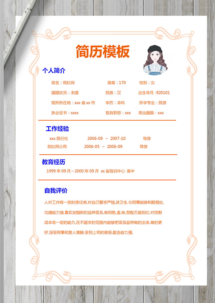 橙色系創(chuàng)意風(fēng)導(dǎo)游個人簡歷模板-1