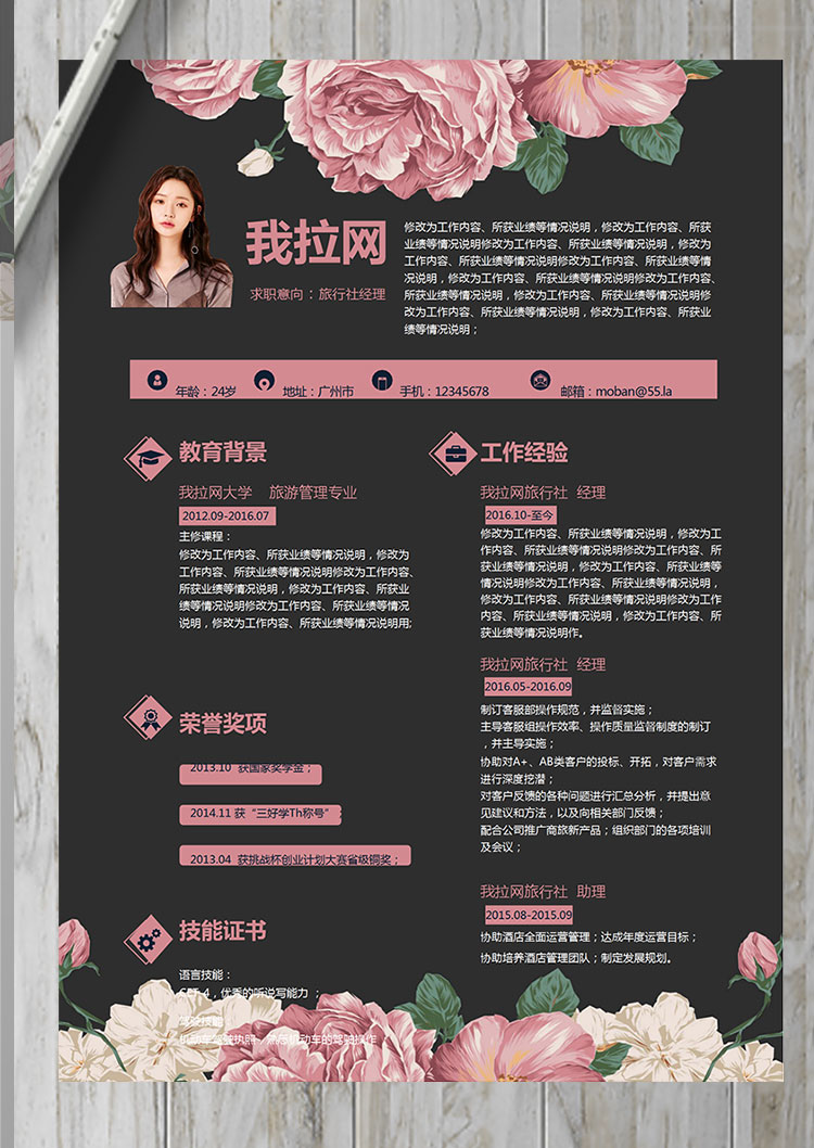 彩色系古典風(fēng)旅行社經(jīng)理簡(jiǎn)歷模板-1