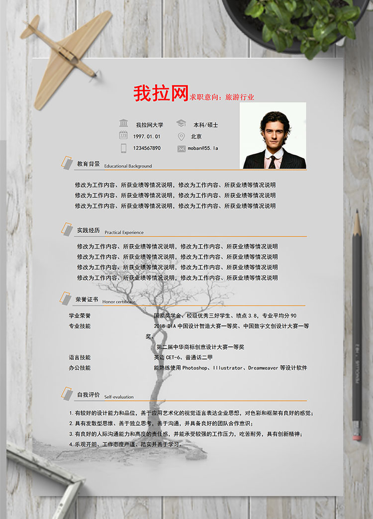 灰色系創(chuàng)意風(fēng)旅游行業(yè)個(gè)人簡歷模板