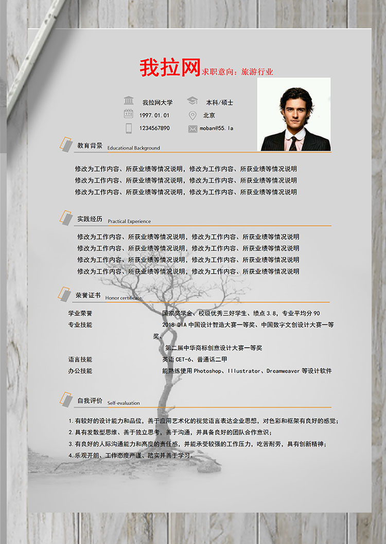 灰色系創(chuàng)意風(fēng)旅游行業(yè)個(gè)人簡歷模板-1