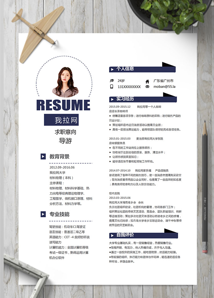 藏青色大氣風(fēng)格導(dǎo)游個(gè)人簡(jiǎn)歷模板