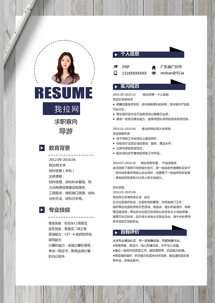 藏青色大氣風(fēng)格導(dǎo)游個(gè)人簡(jiǎn)歷模板-1