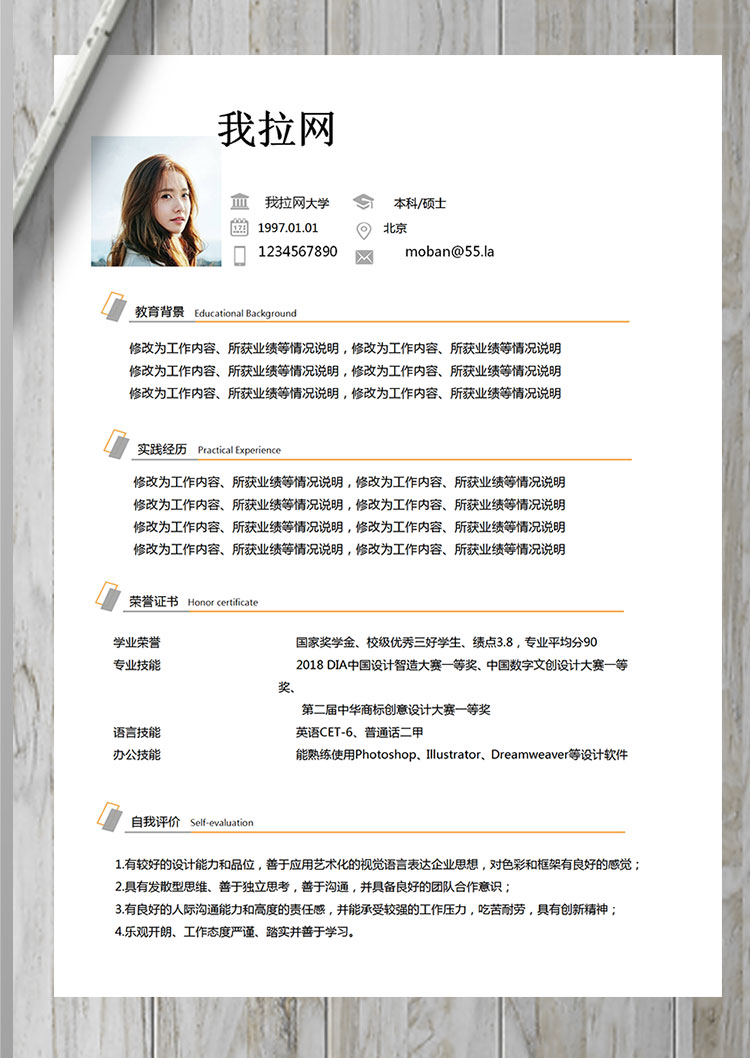 白色系精簡風(fēng)旅游客服簡歷模板-1