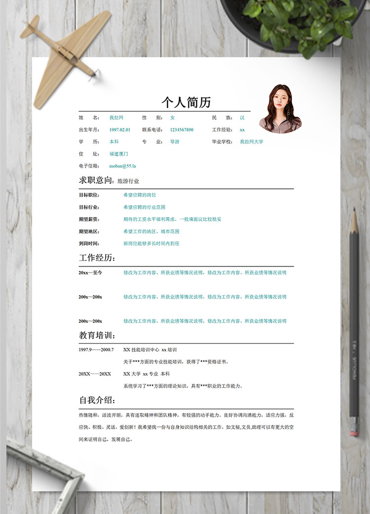 白色系簡約風(fēng)旅游客服個人簡歷模板