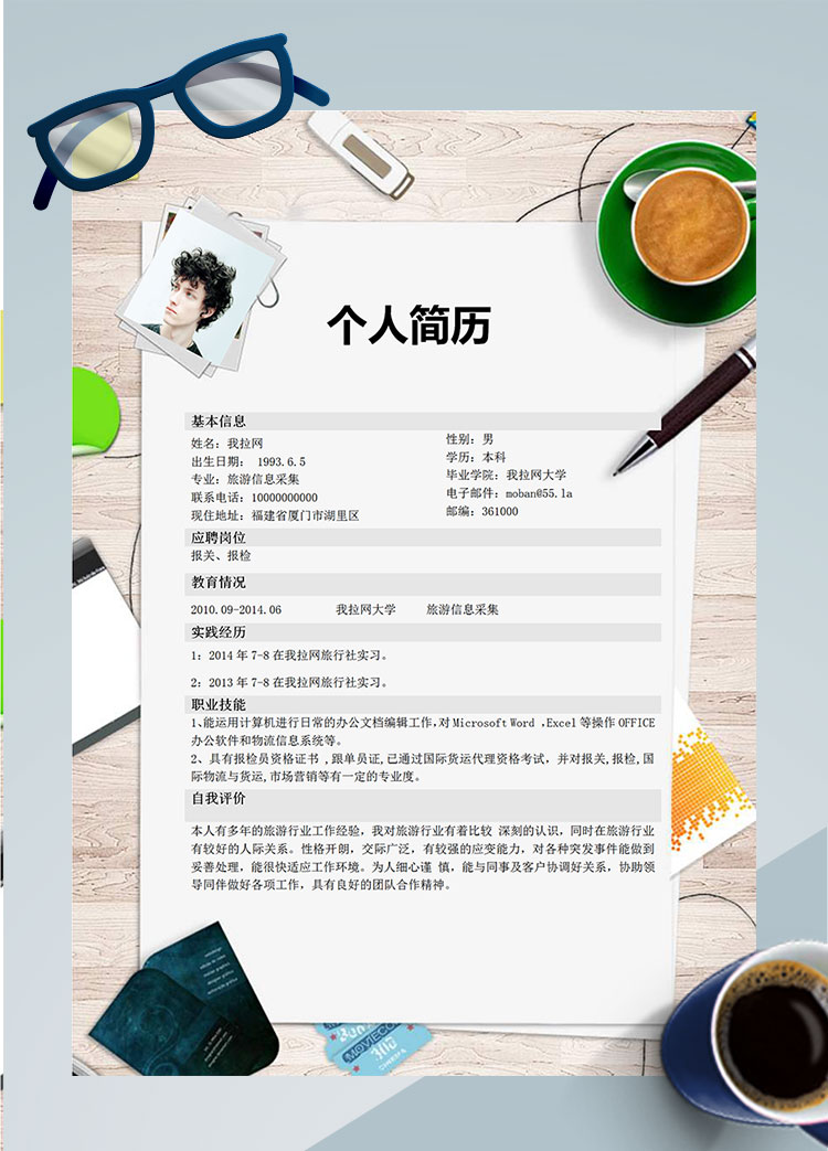 白色系時(shí)尚風(fēng)旅游客服個(gè)人簡(jiǎn)歷模板