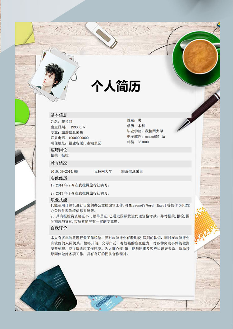 白色系時(shí)尚風(fēng)旅游客服個(gè)人簡(jiǎn)歷模板-1