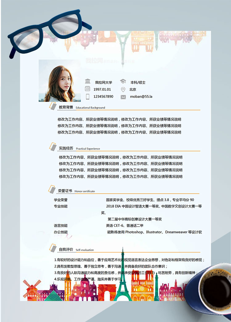 彩色系鐵塔風(fēng)格導(dǎo)游個(gè)人簡歷模板