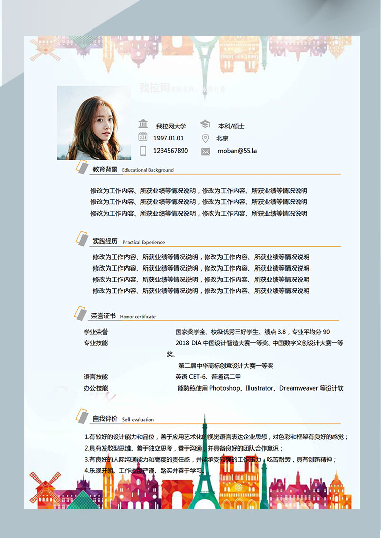 彩色系鐵塔風(fēng)格導(dǎo)游個(gè)人簡歷模板-1