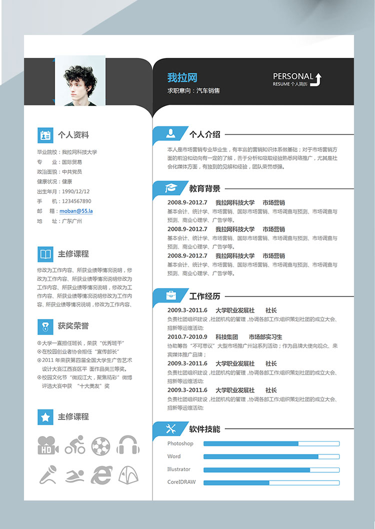 黑色創(chuàng)意風汽車銷售簡歷模板-1