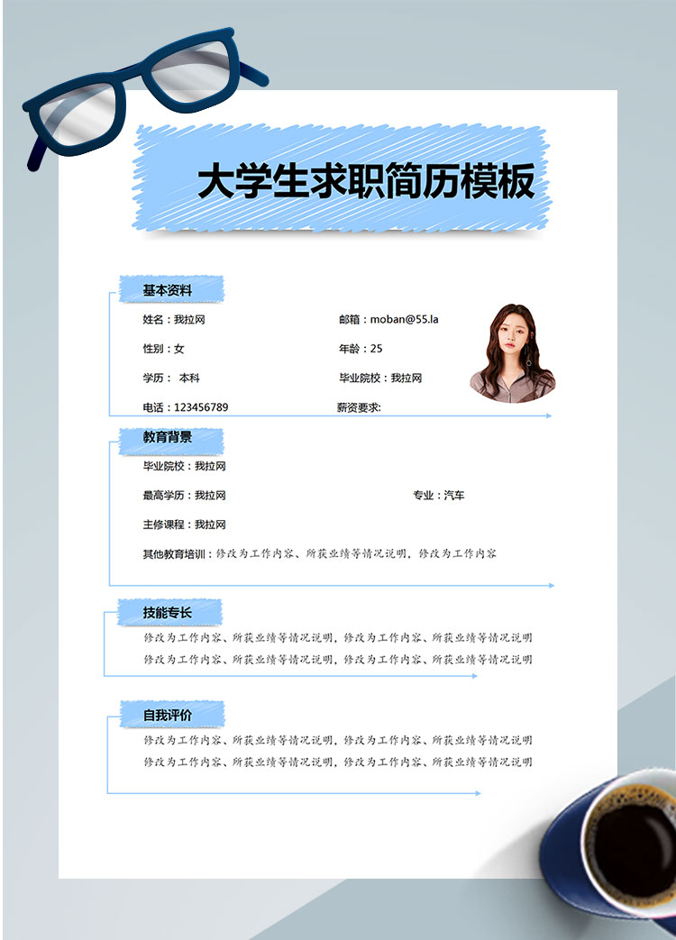 天空藍(lán)簡(jiǎn)約風(fēng)汽車行業(yè)簡(jiǎn)歷模板