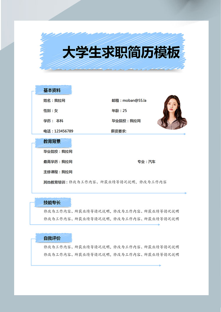 天空藍(lán)簡(jiǎn)約風(fēng)汽車行業(yè)簡(jiǎn)歷模板-1