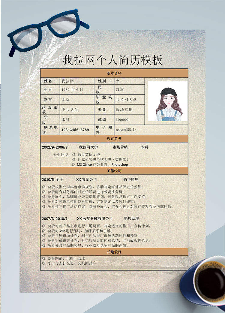 淺黃色系簡約風汽車銷售個人簡歷模板