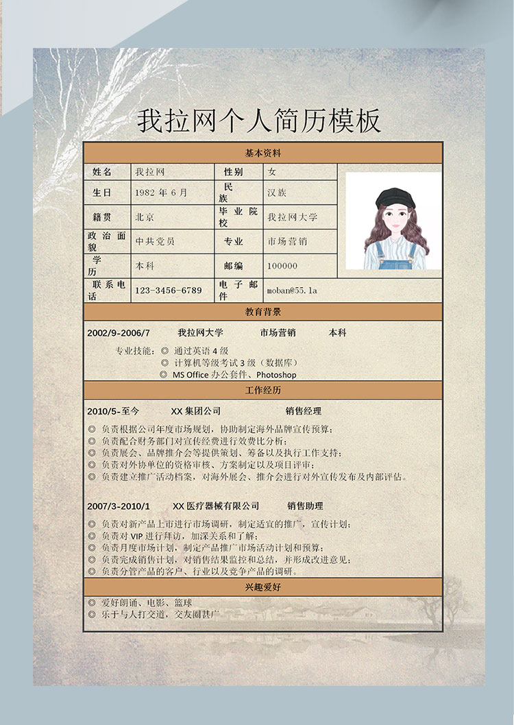 淺黃色系簡約風汽車銷售個人簡歷模板-1