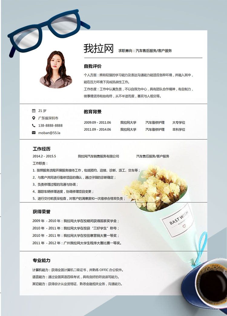 黑色系唯美花卉汽車售后服務簡歷模板