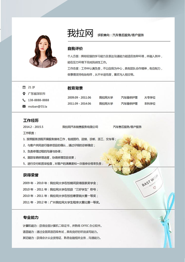 黑色系唯美花卉汽車售后服務簡歷模板-1