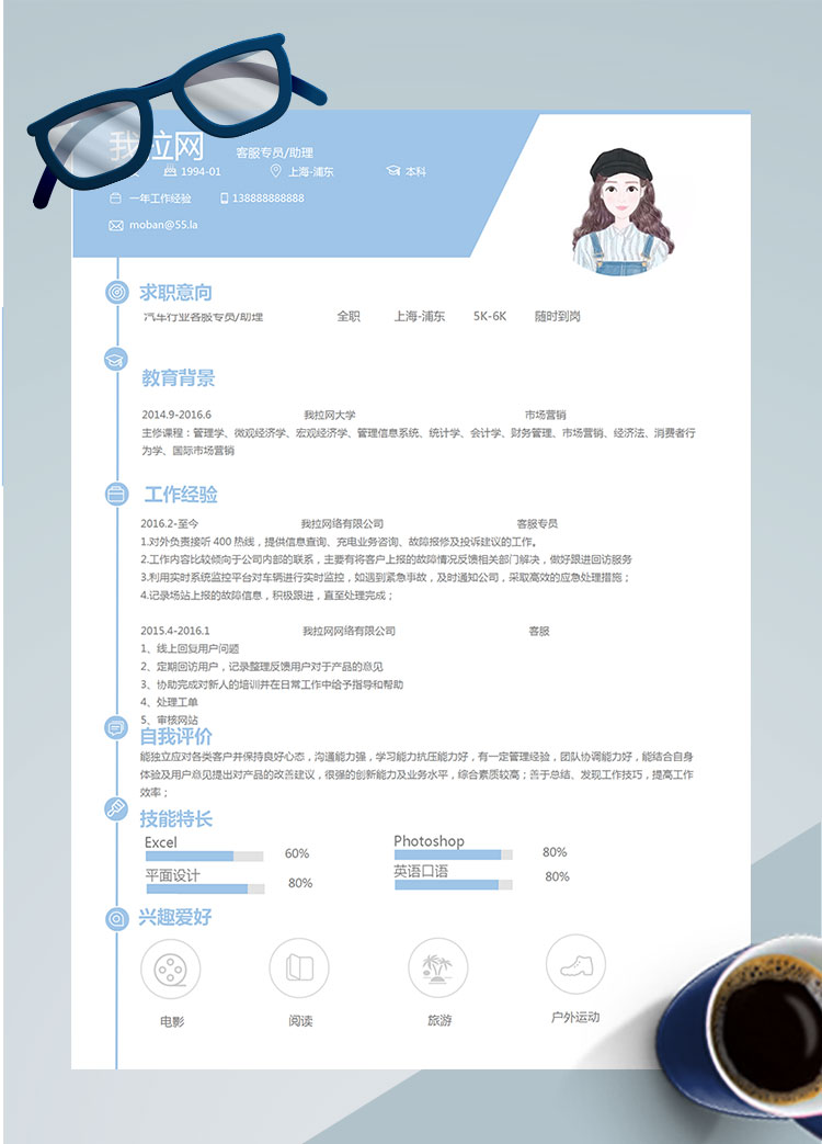 淺藍色簡約風汽車行業(yè)客服專員簡歷模板