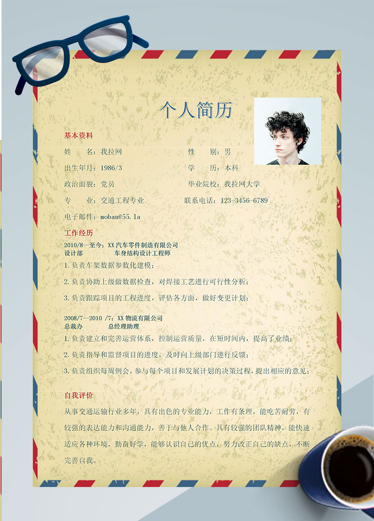 黃色系時尚風(fēng)銷售個人簡歷模板