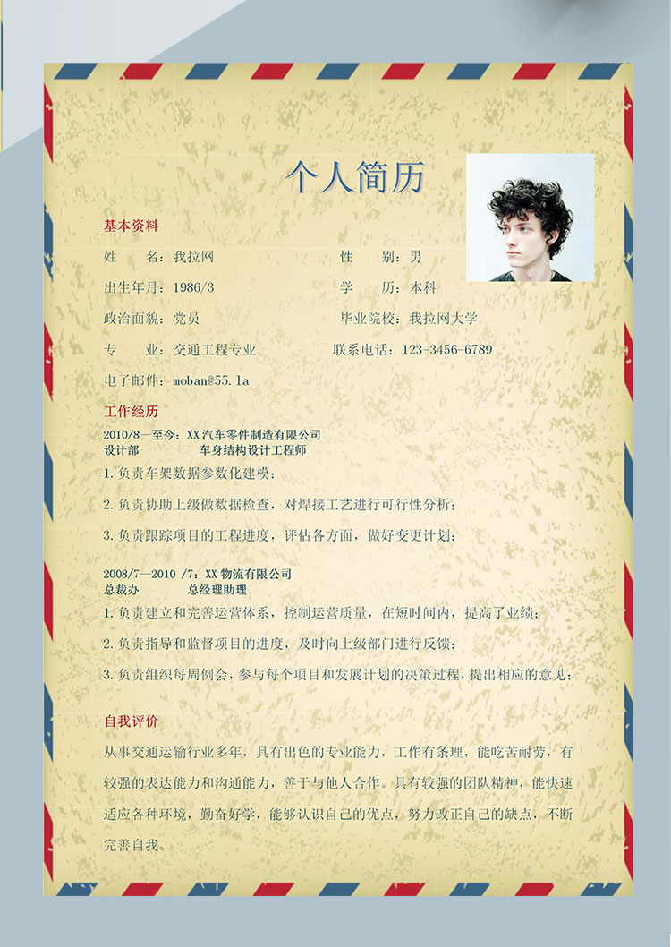 黃色系時尚風(fēng)銷售個人簡歷模板-1