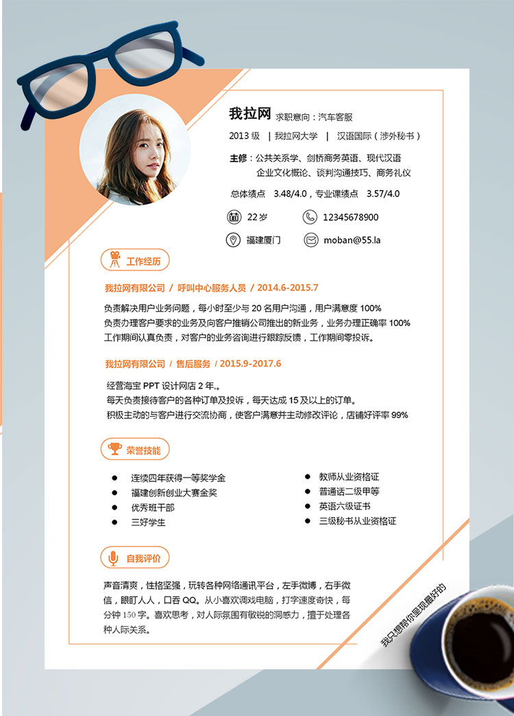 橙色系時(shí)尚風(fēng)汽車(chē)淘寶客服簡(jiǎn)歷模板