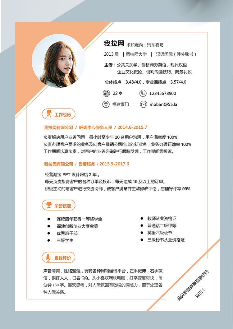 橙色系時(shí)尚風(fēng)汽車(chē)淘寶客服簡(jiǎn)歷模板-1