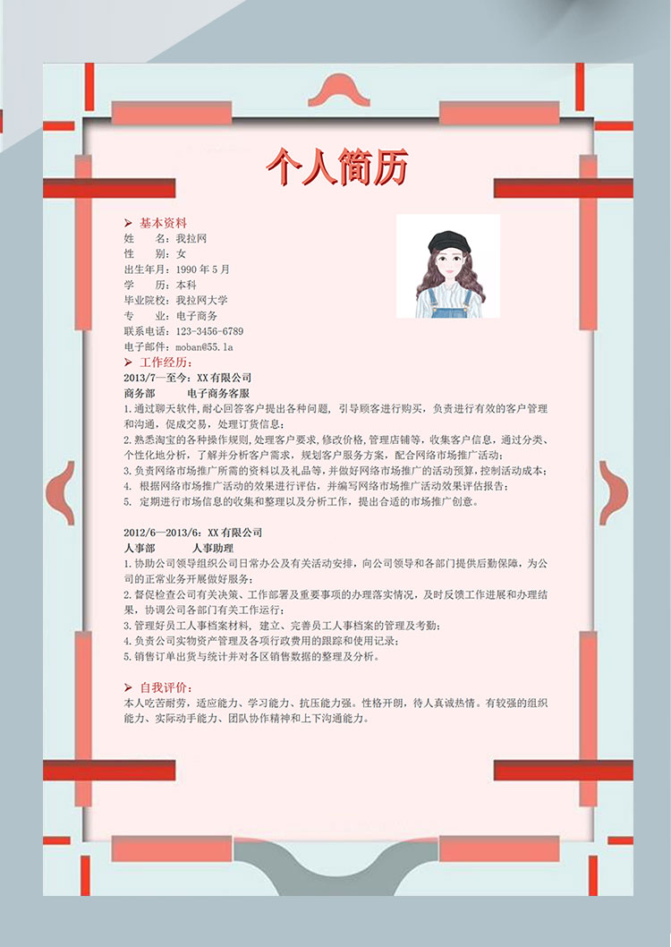 粉色系個性風(fēng)軟件客服個人簡歷模板-1