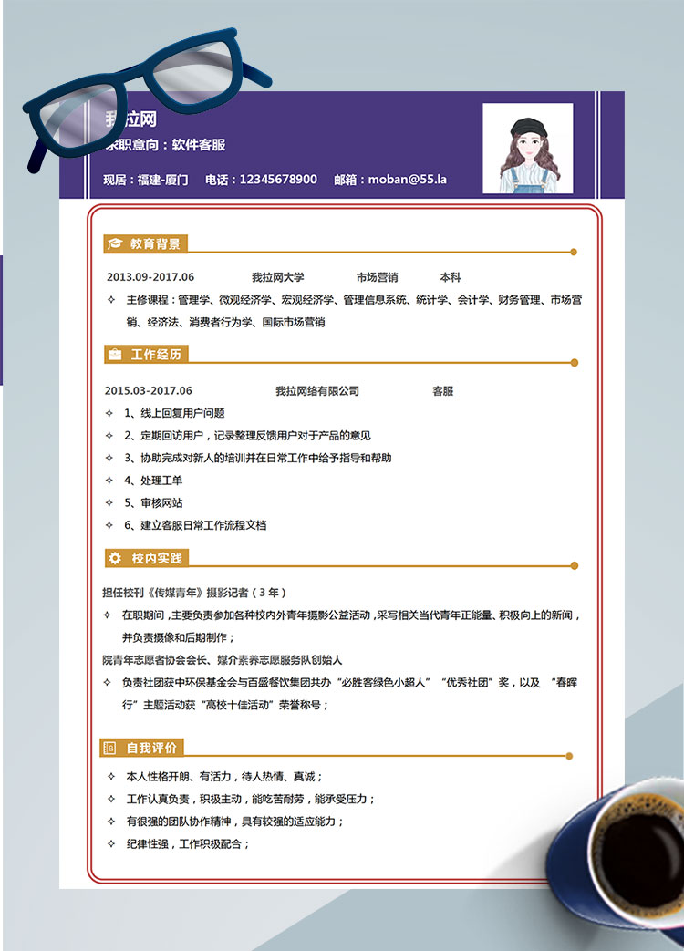 紫色個性風(fēng)格軟件客服簡歷模板
