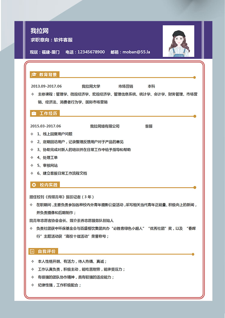 紫色個性風(fēng)格軟件客服簡歷模板-1