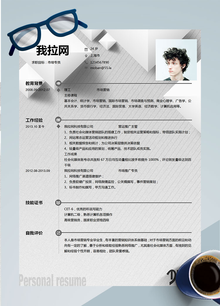 灰色系創(chuàng)意風手機市場專員簡歷模板