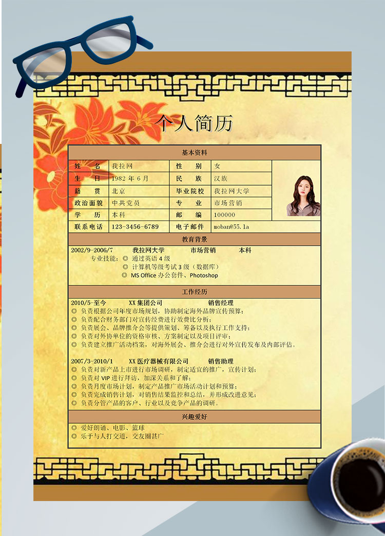黃色中國(guó)風(fēng)手機(jī)導(dǎo)購(gòu)個(gè)人簡(jiǎn)歷模板