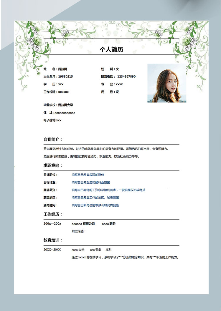 綠色小清新手機導購個人簡歷模板-1